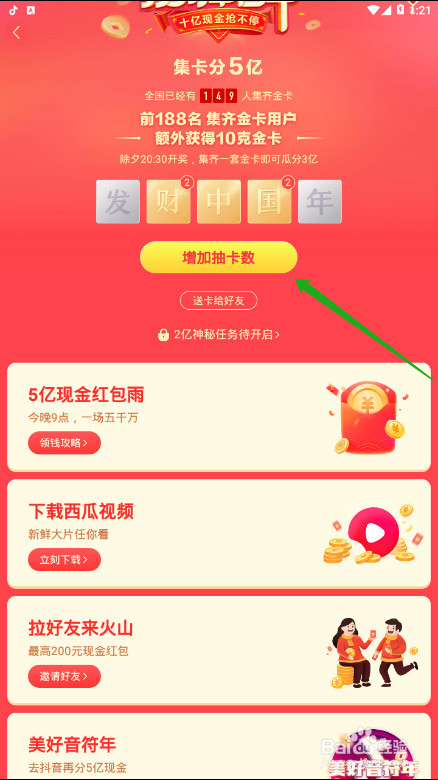 火山小视频如何集卡分5亿现金，详细教程