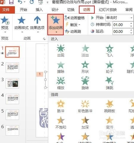 PPT2013检查切换方式动画效果文字连续闪烁动画