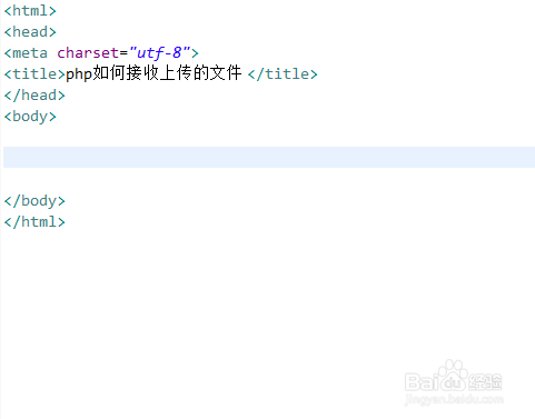 php如何接收上传的文件