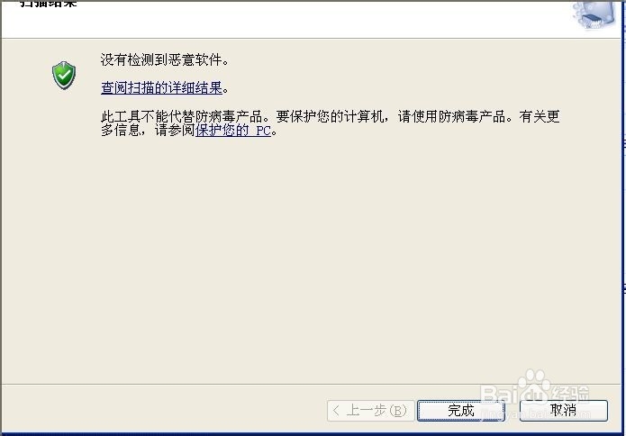 怎样利用Windows软件查杀恶意软件