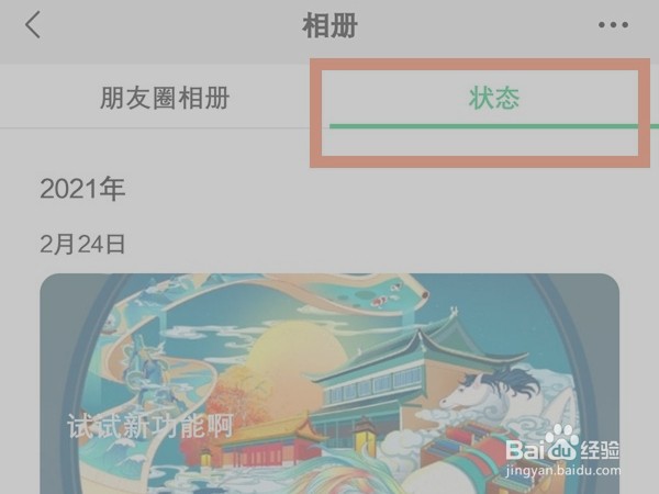 微信查看历史状态步骤