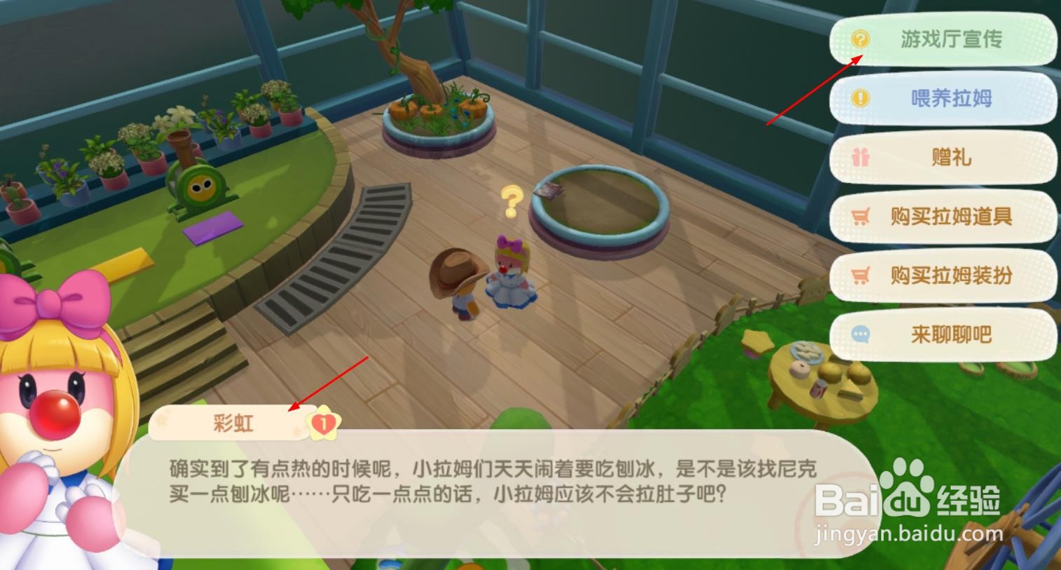 摩尔庄园如何找到彩虹姐姐