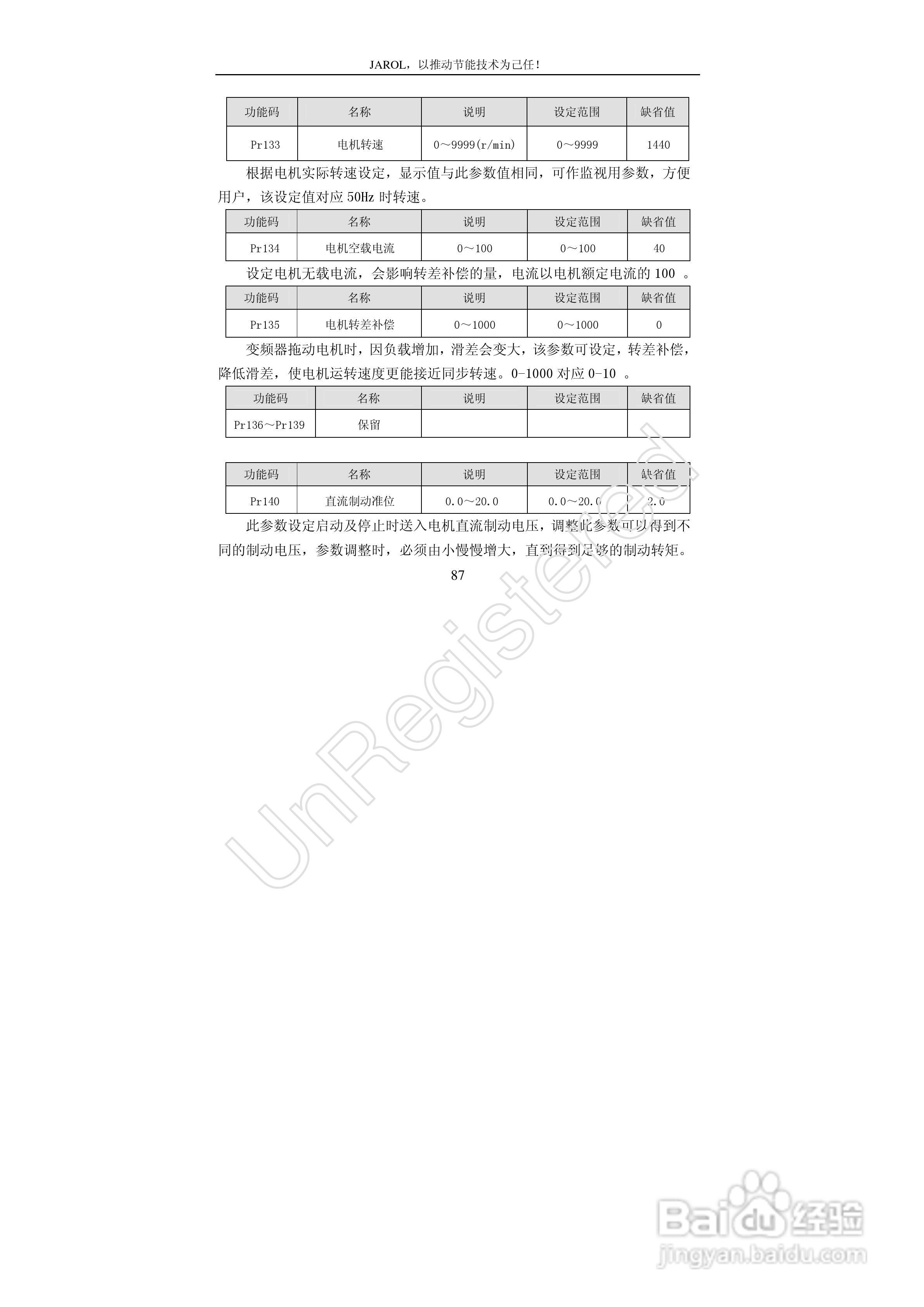 佳乐JR7000-315G-4-1090变频器使用说明书:[9]