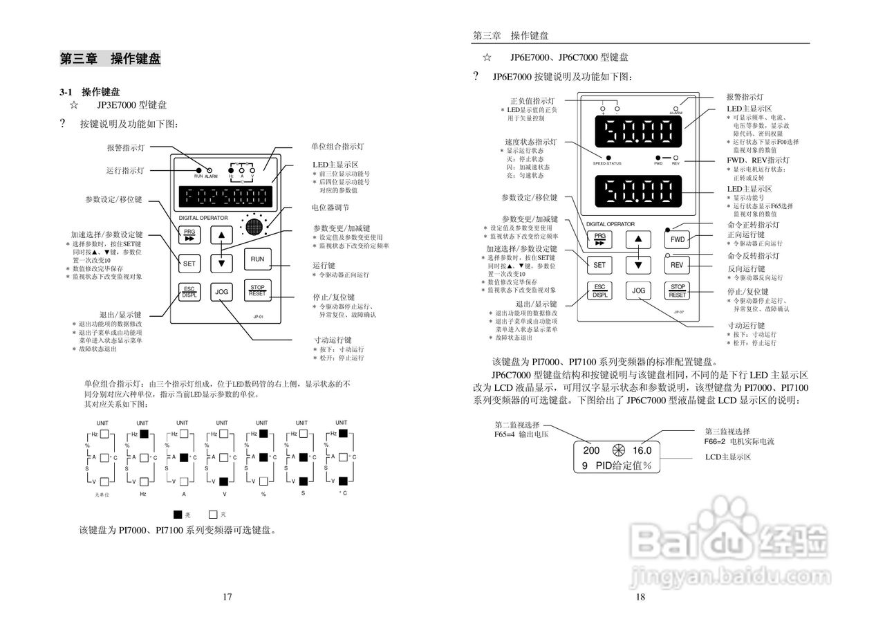 PI7000_7100系列使用说明书（中文）:[1]