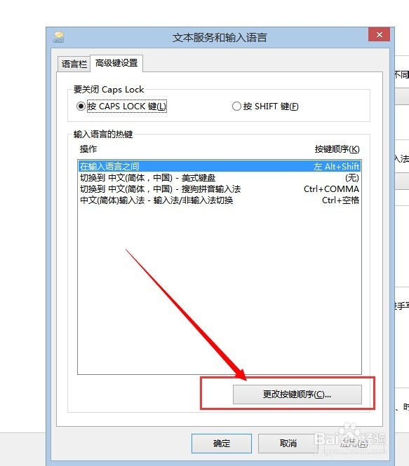 Win8系统无法切换输入法怎么办