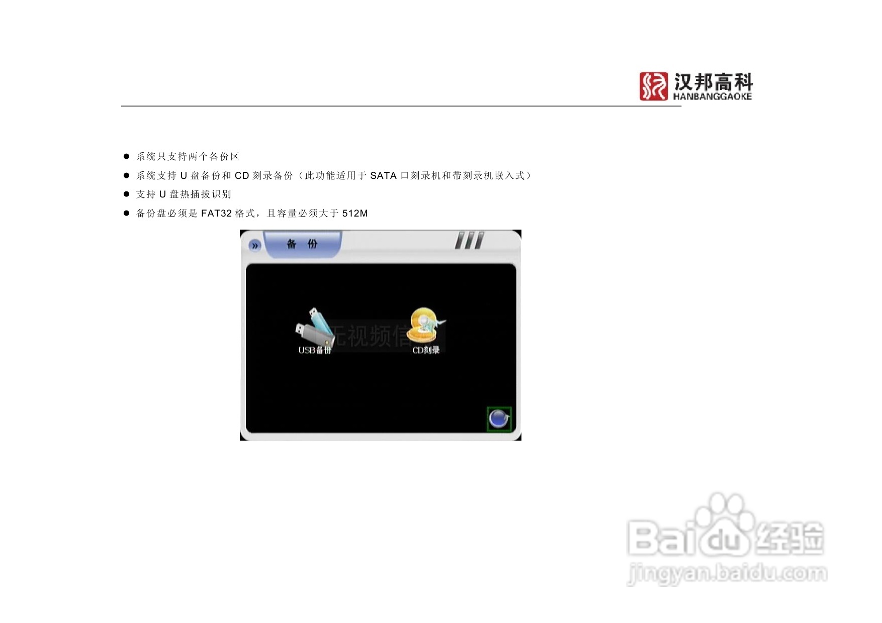 科康达HB8000系列汉邦硬盘录像机中文说明书:[5]