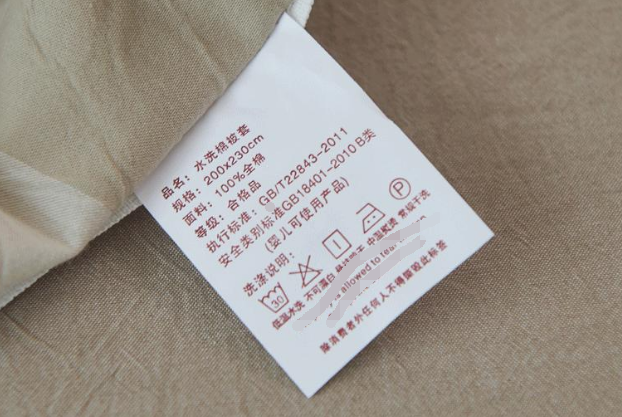 四件套没有标签是三无产品吗