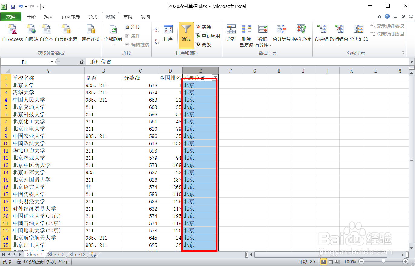 Excel怎样进行筛选？