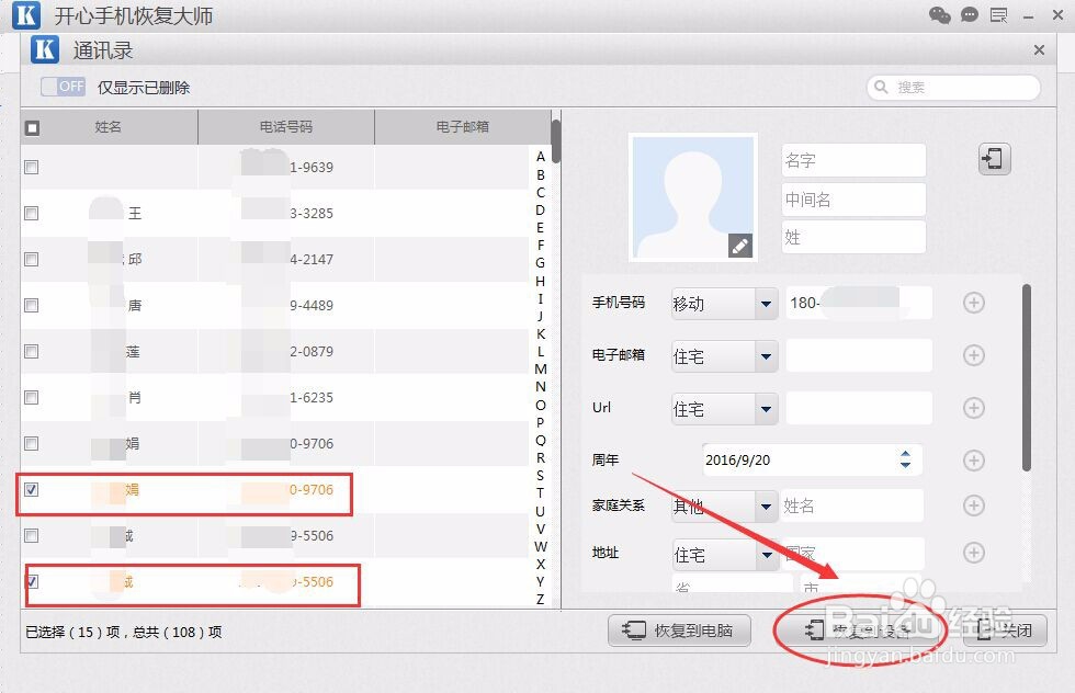 苹果手机通讯录突然没了怎么用工具找回