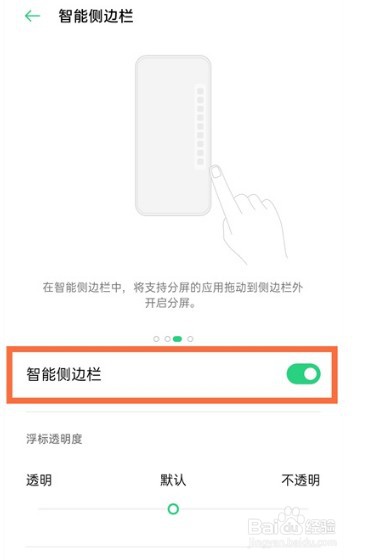 oppoa93怎么显示智能侧边栏