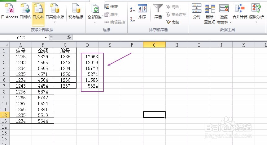 excel中如何合并同类重复项并对应求和