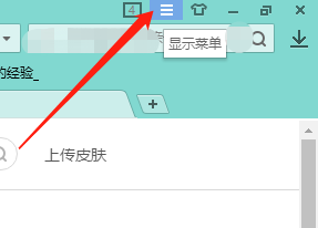 WIN版搜狗高速浏览器如何展开全部菜单栏？