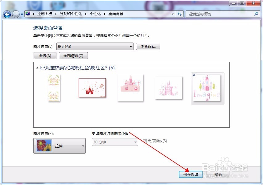 Windows7系统如何更换自定义背景
