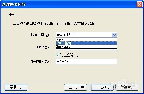 Foxmail配置技巧