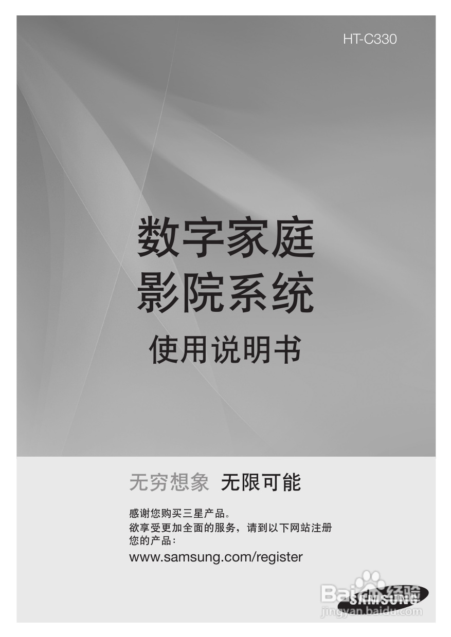 三星HT-C330家庭影院使用说明书:[1]