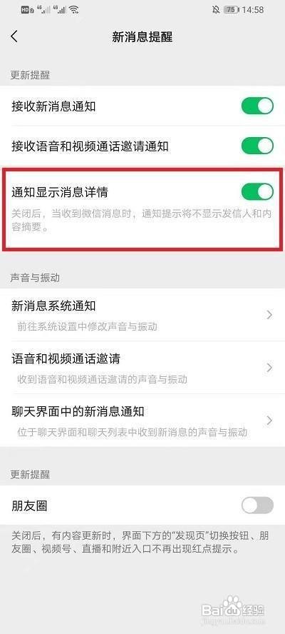微信通知的消息详情如何隐藏