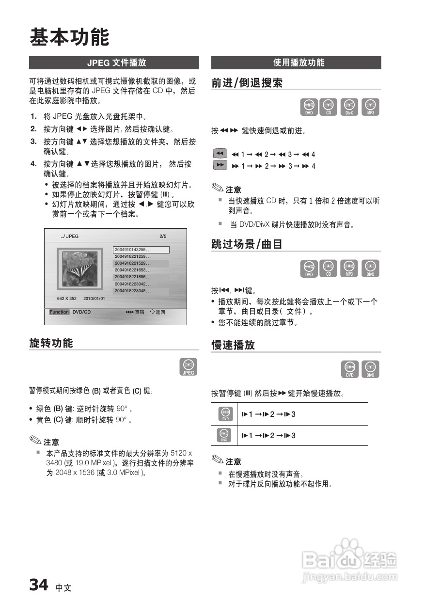 三星HT-C655W家庭影院使用说明书:[2]