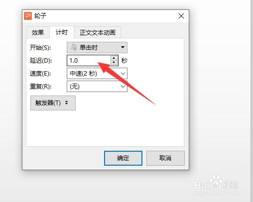 怎么给PPT元素添加动画效果