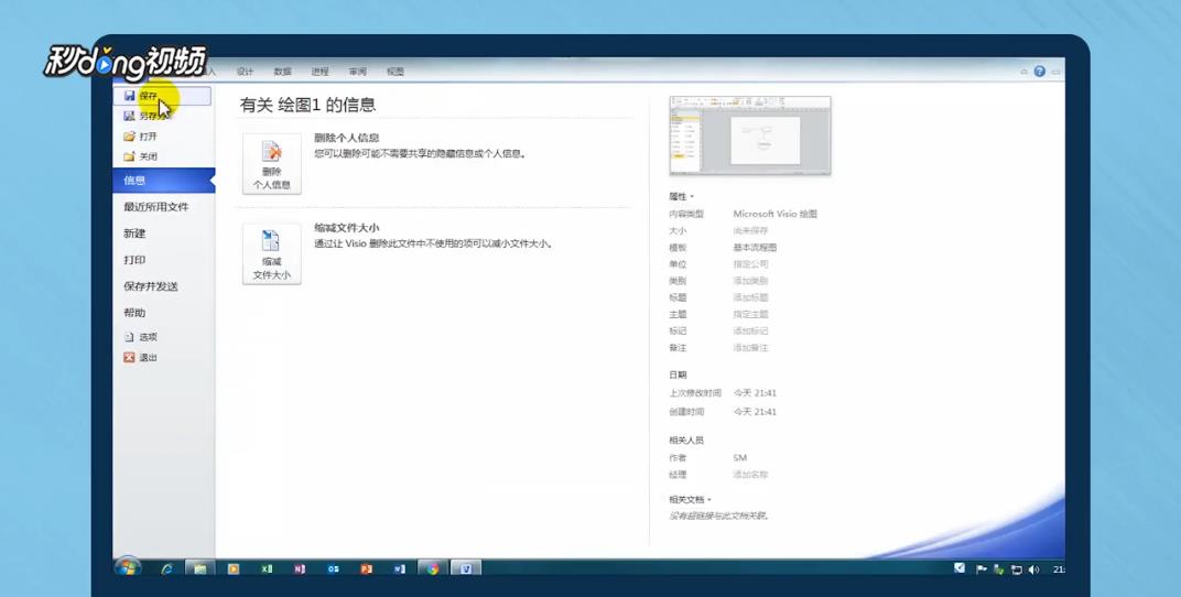 如何使用visio2010