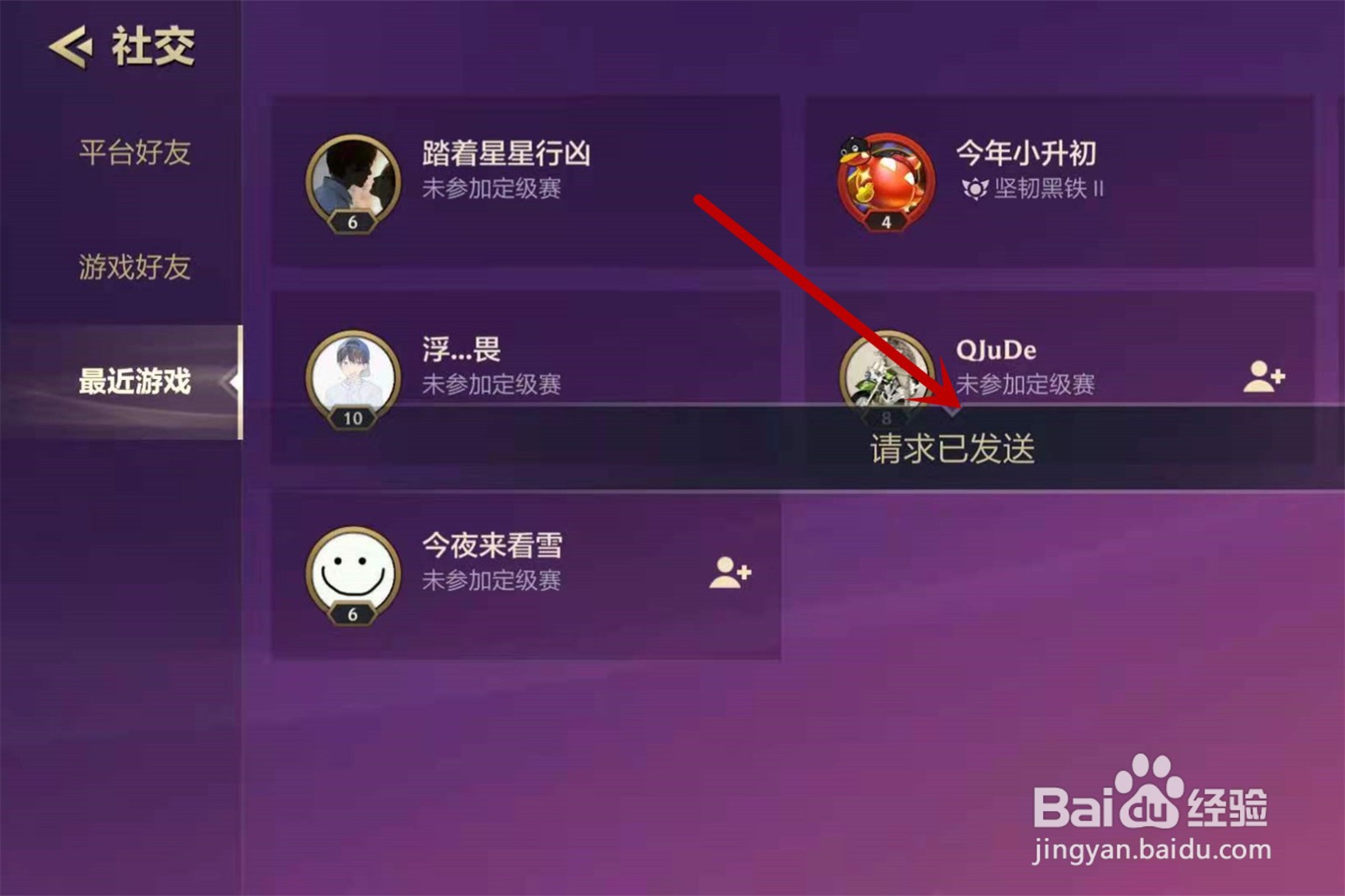 金铲铲之战怎么加好友