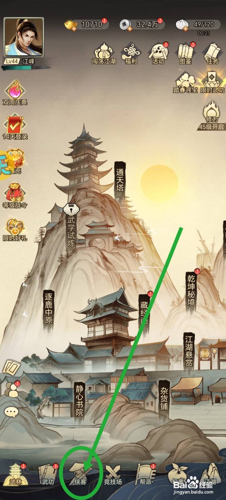 武道神尊经脉怎么升级