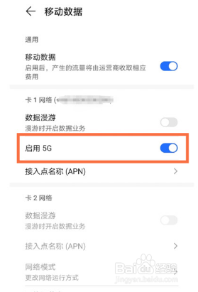 荣耀magic3pro怎么打开5g开关