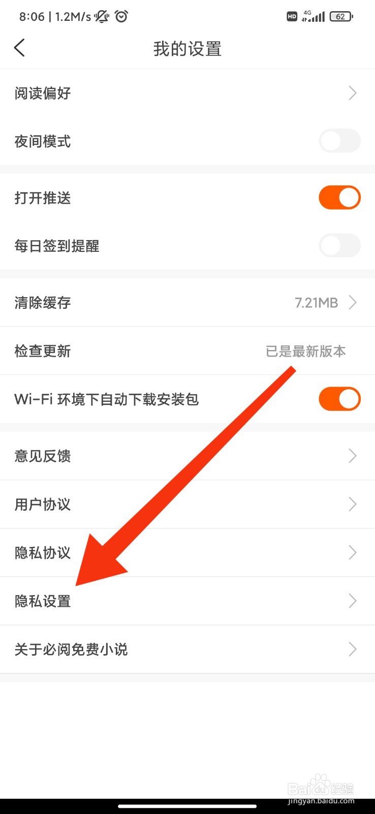 必阅免费小说怎么开启个性化推荐