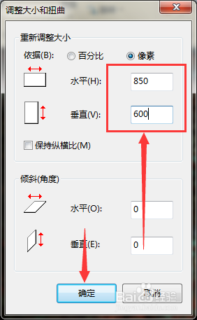 如何简单快速改变图片的尺寸？