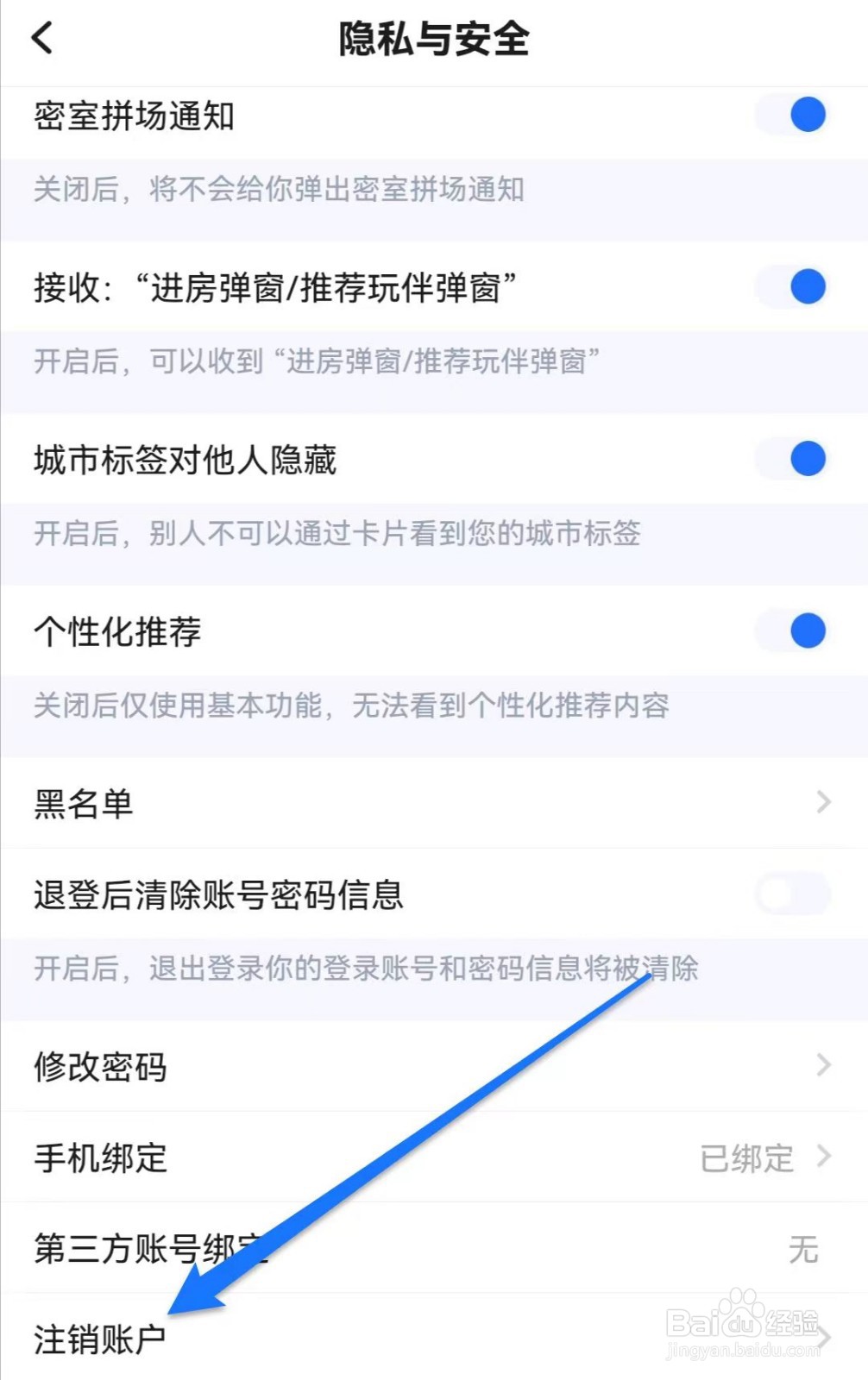 谜境软件如何注销账号