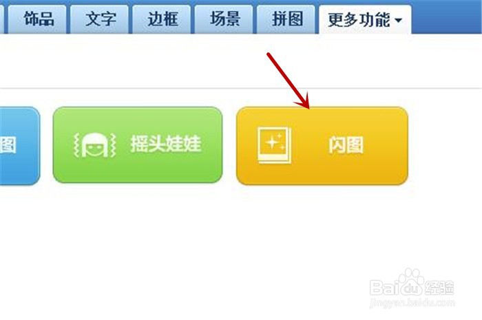 在美图秀秀软件中如何制作疯狂撒甜品效果