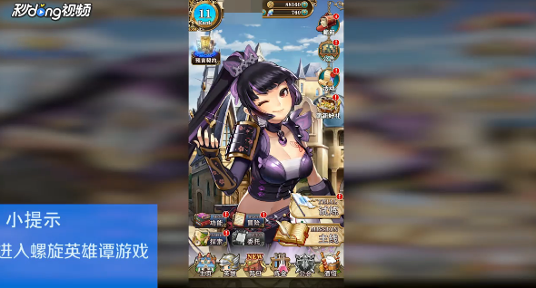 螺旋英雄谭如何查看收集-保镖奖励