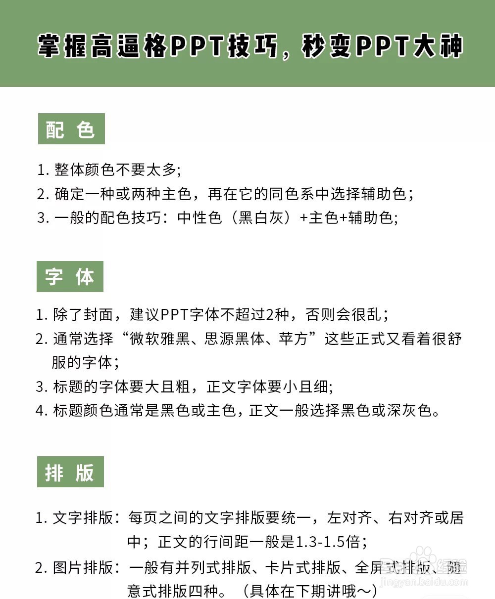 怎么制作高逼格的PPT