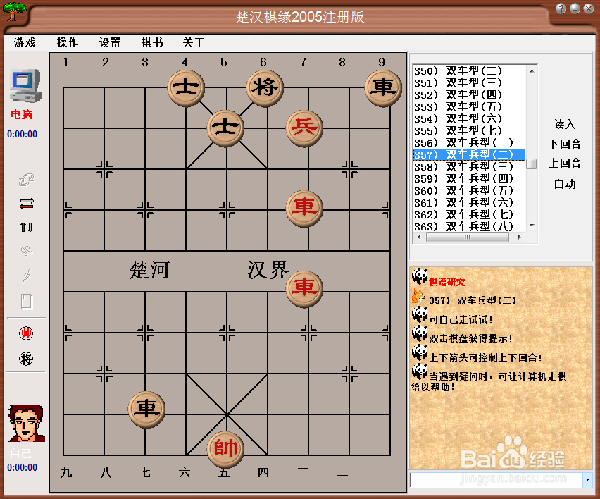 残局攻杀大全：双车兵型（二）棋谱