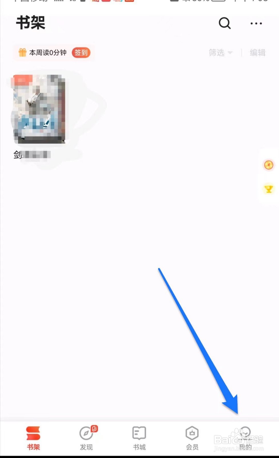 掌阅软件中怎么关闭横屏双翻页功能