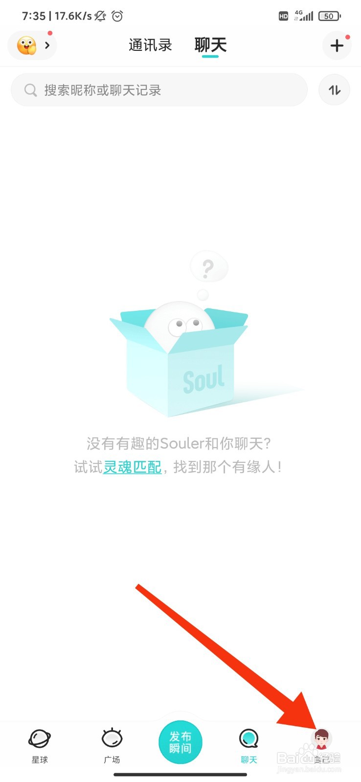 Soul怎么设置成隐身状态