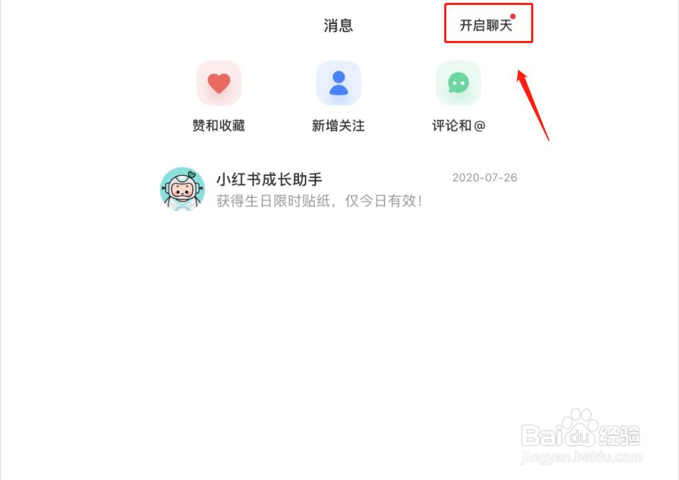 小红书如何创建群聊