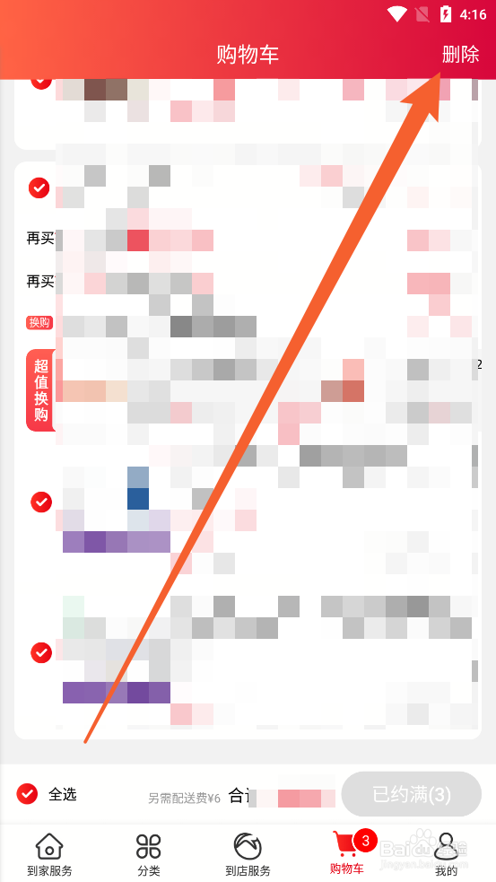 大润发优鲜app怎么删除购物车商品