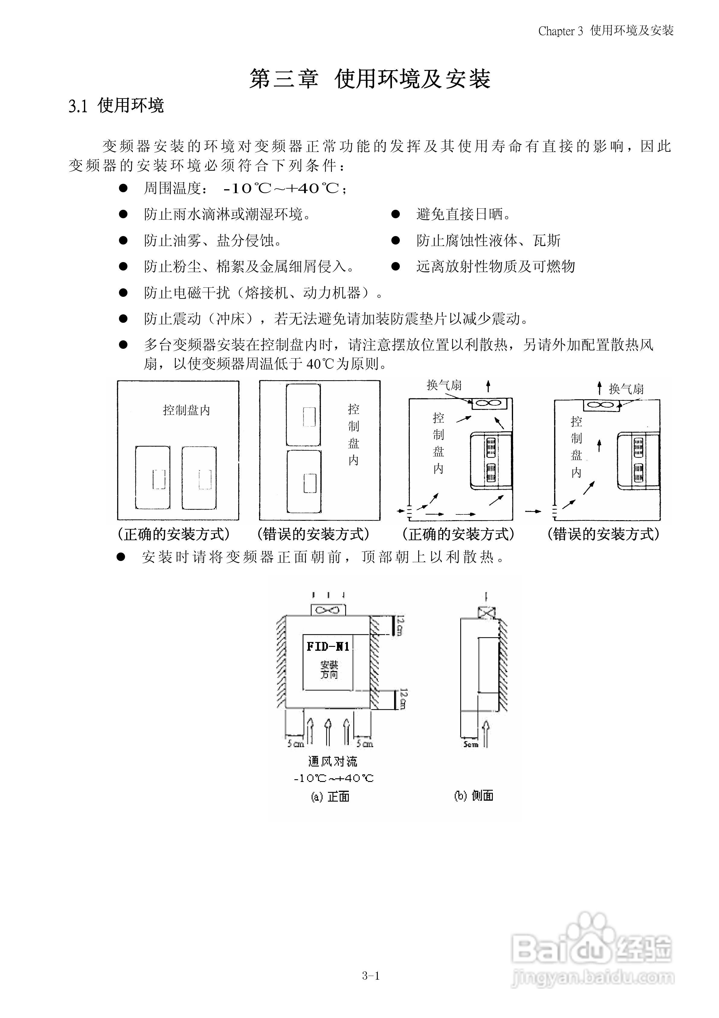 FATEK FID-N1-550-43X变频器使用说明书:[2]