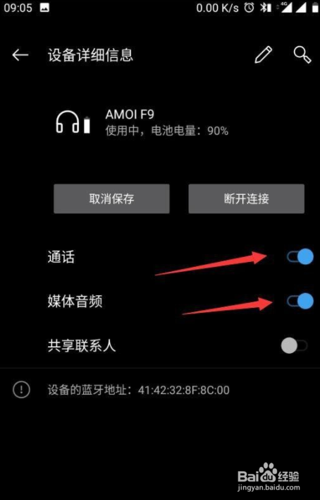怎么查看连接手机的蓝牙耳机剩余电量