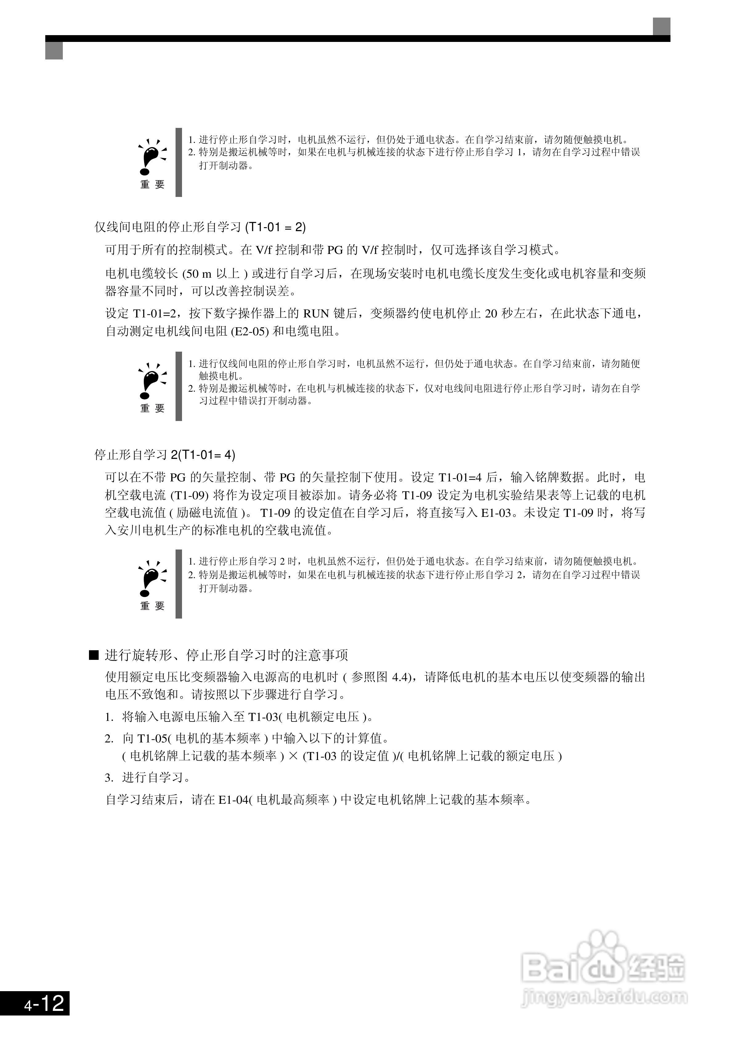 欧姆龙3G3RV-B430K-ZV1变频器说明书:[11]