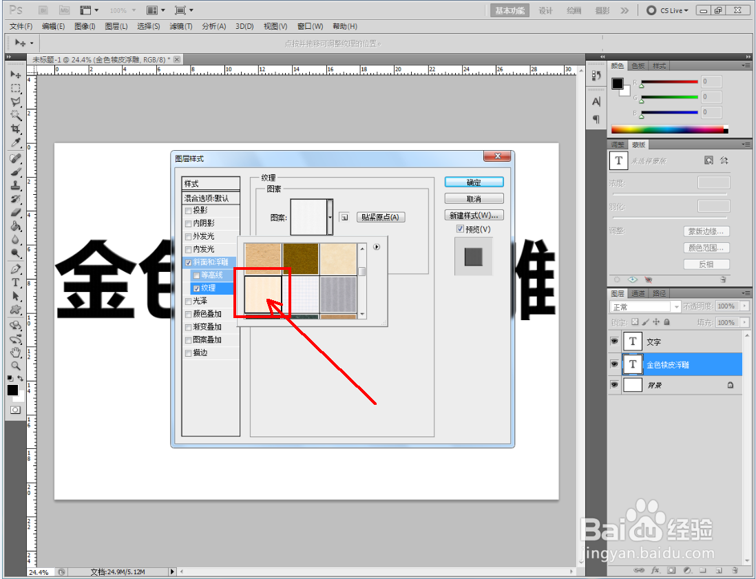 ps如何制作金色犊皮浮雕文字