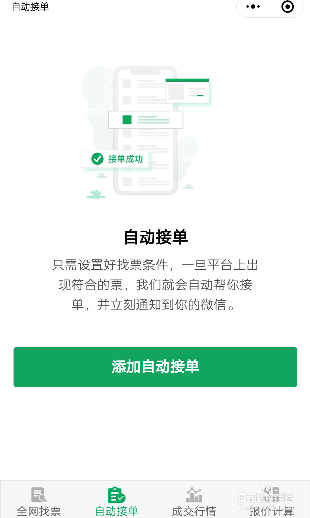 找票小程序如何使用