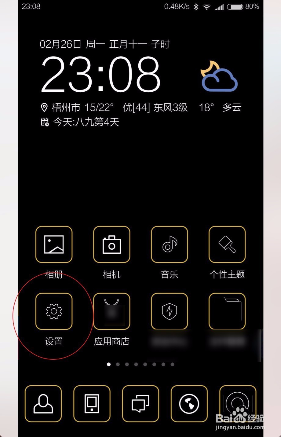智能手机如何恢复原来的铃声