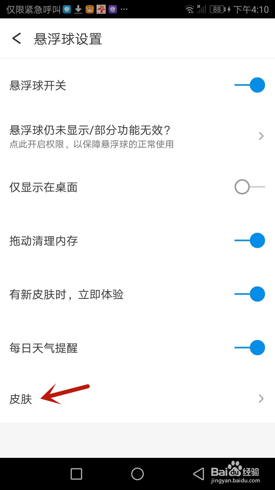 怎么设置360手机助手使用界面皮肤