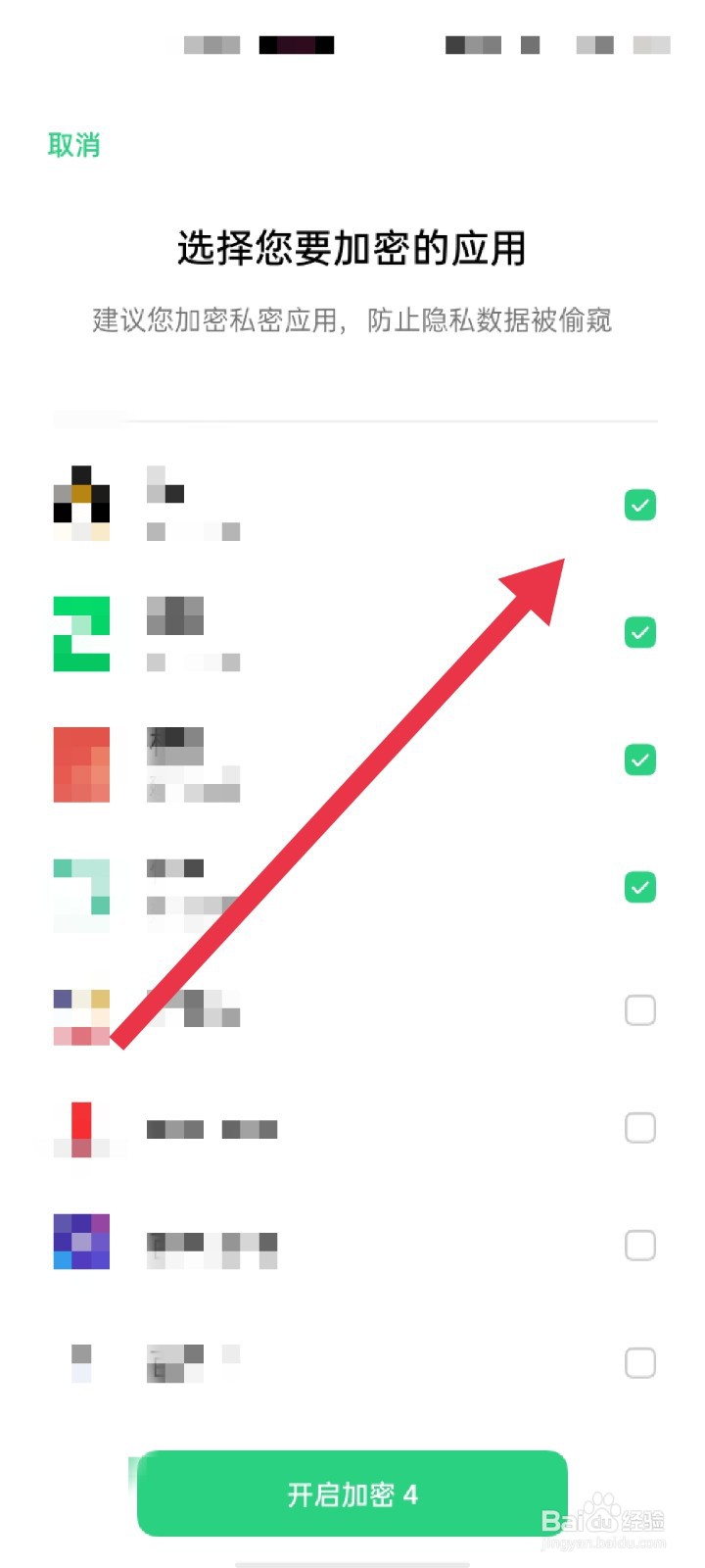 OPPO手机怎么对游戏软件加密