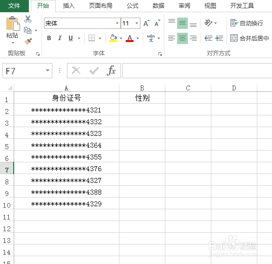 excel怎么根据身份证号确定男女