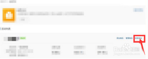 拼多多商家在哪里面关闭优惠活动？