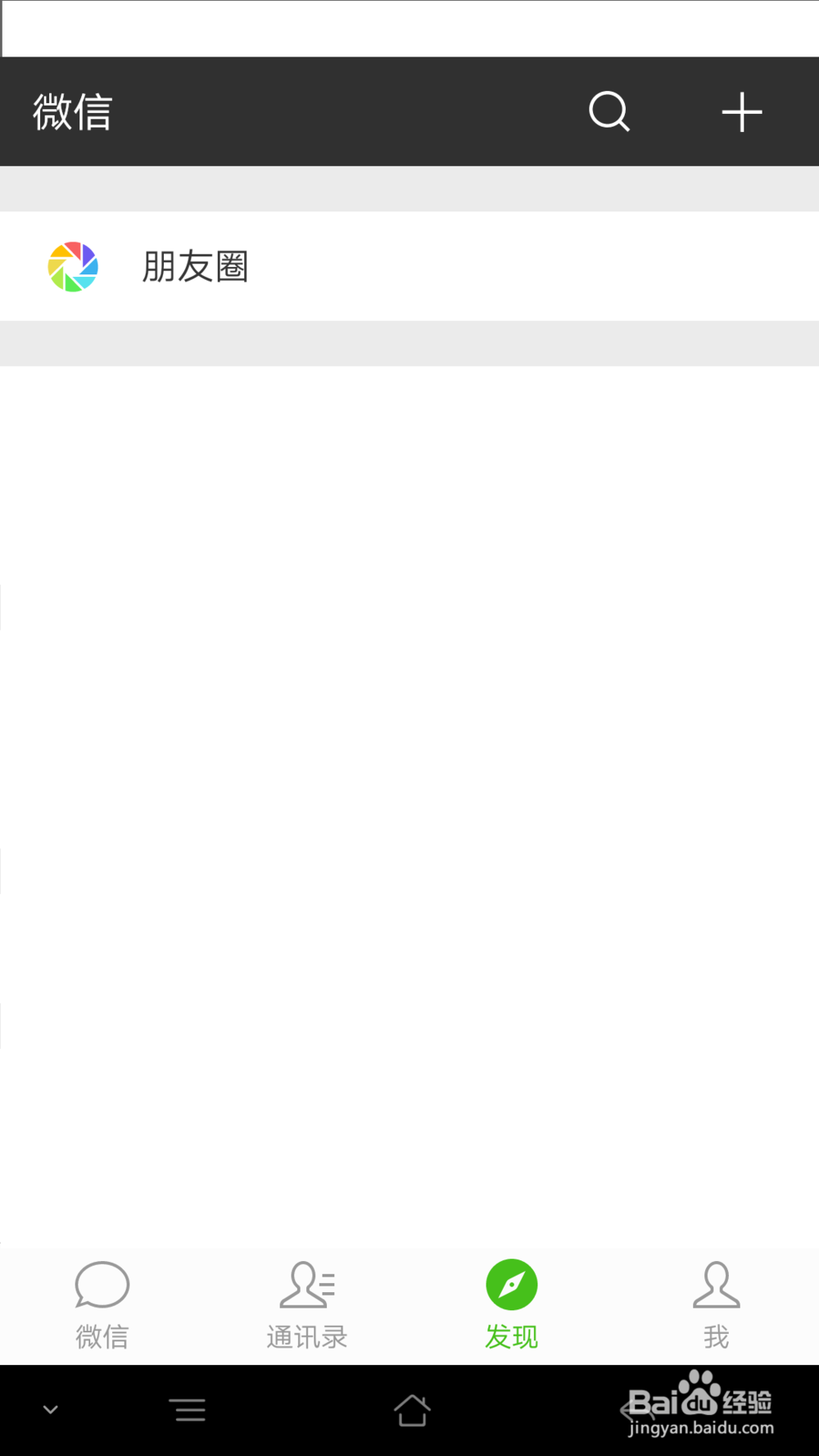 微信朋友圈如何不看经常发广告好友的动态