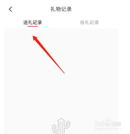 小红书送礼记录从哪里查看