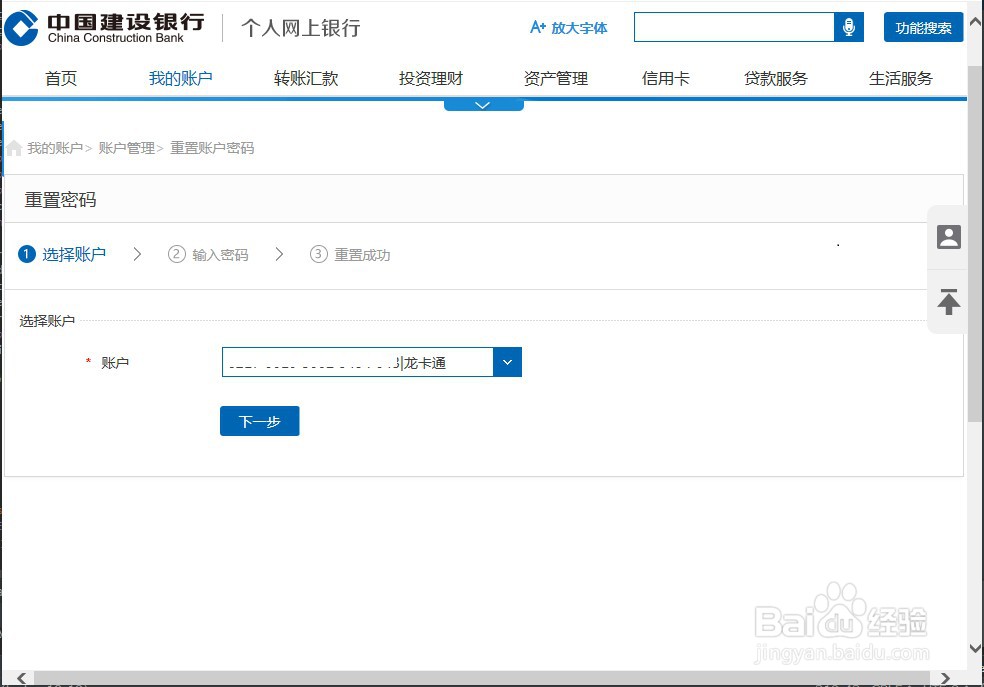 手机银行交易密码忘了怎么办
